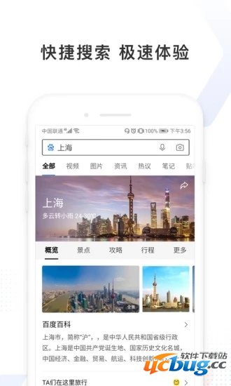 百度极速版官方下载