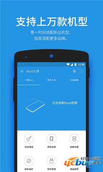 ROOT大师安卓版下载