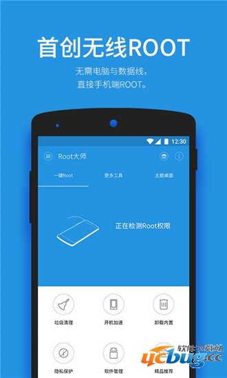 ROOT大师安卓官方版下载
