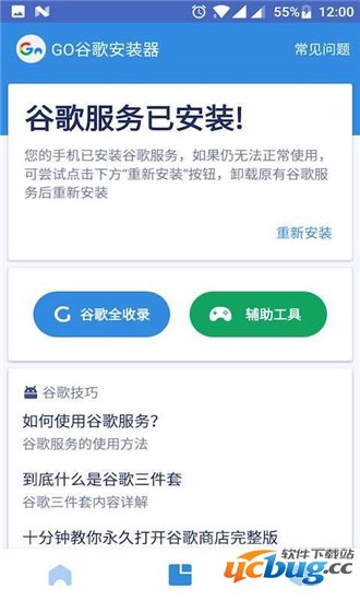 GO谷歌安装器最新版本下载