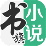 书旗小说手机版 v10.9.8