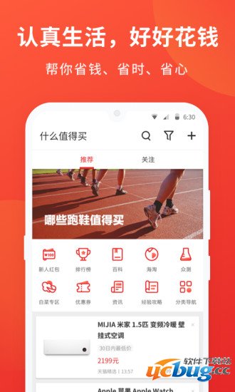 什么值得买app