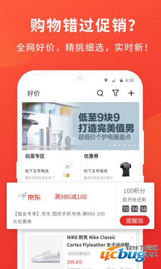 什么值得买app