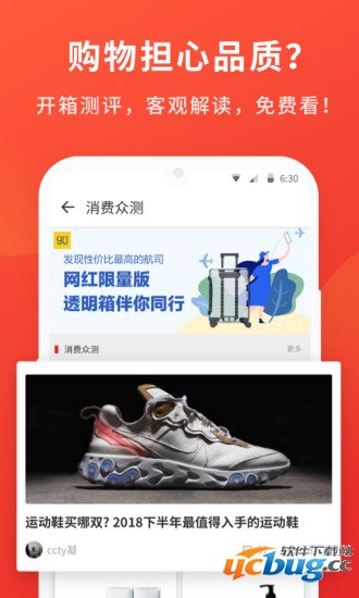 什么值得买app