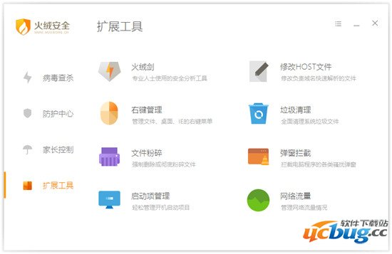 火绒安全软件电脑版