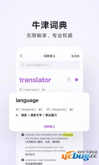 腾讯翻译君手机版