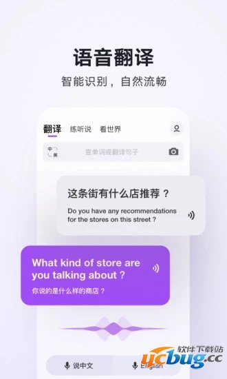 腾讯翻译君手机版下载