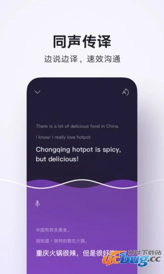 腾讯翻译君安卓版