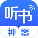 听书神器破解版 v3.1