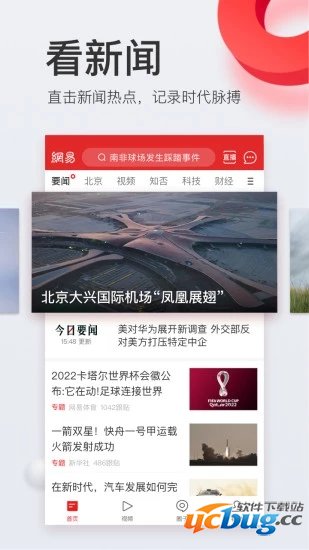 网易新闻app