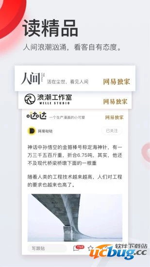 网易新闻app