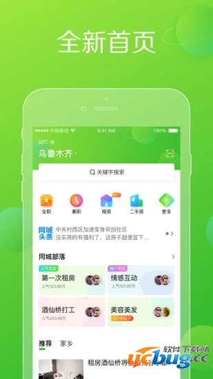 赶集网app