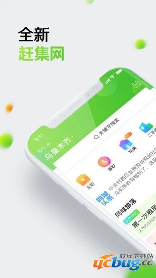 赶集网app