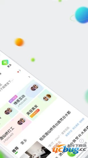 赶集网app