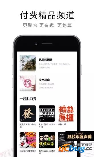 荔枝FM官方版