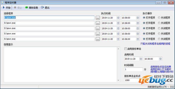 程序定时器免费版