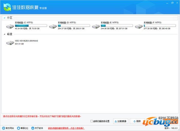 佳佳数据恢复软件专业版