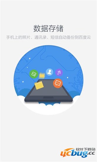 百度网盘app下载安装