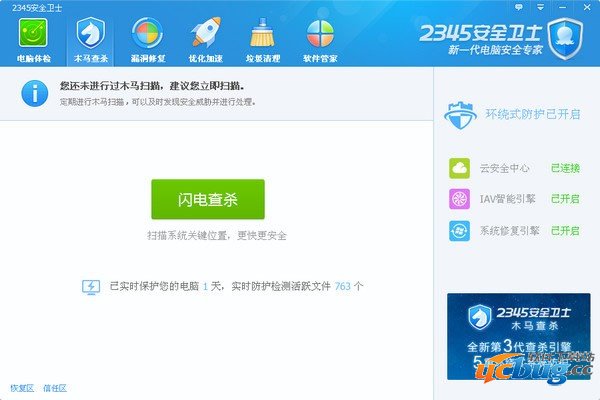 2345安全卫士最新版本下载