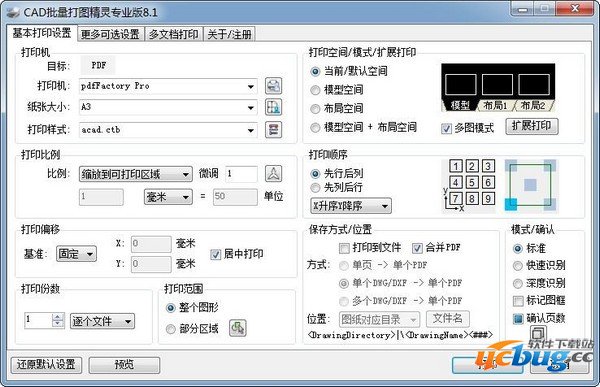 依云CAD批量打图精灵最新版