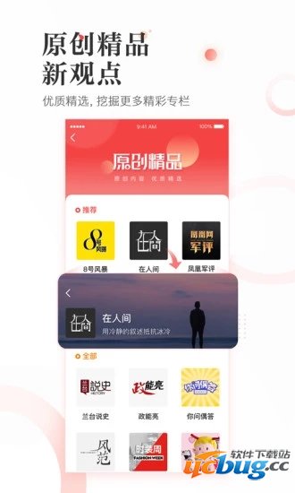 凤凰新闻app