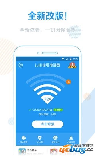 WIFI增强信号器最新版