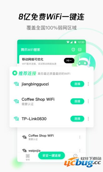 WiFi管家手机版