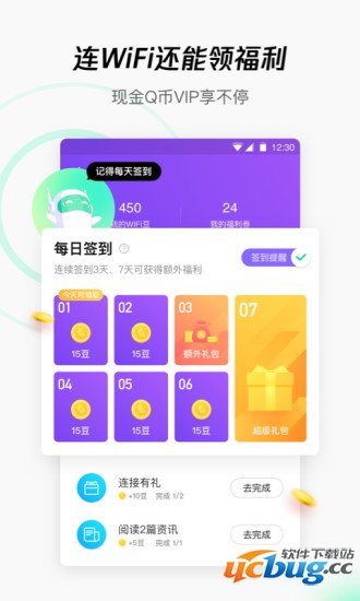 WiFi管家手机版