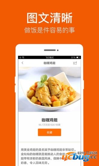 食谱大全app下载