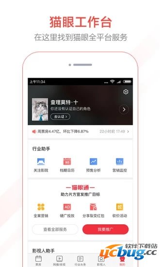 猫眼专业版app