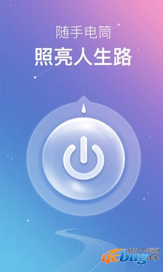 随手电筒app