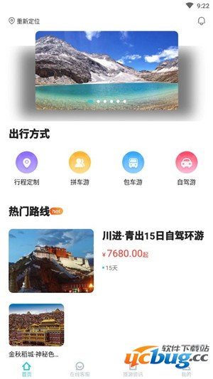 懒人定制旅行app