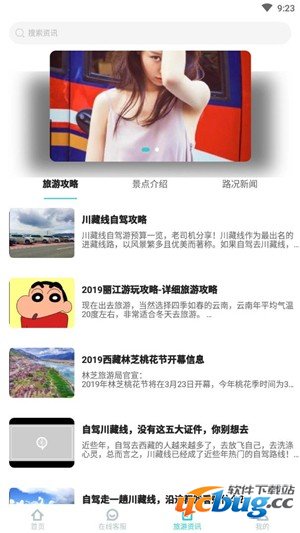 懒人定制旅行app