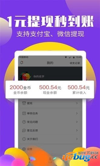 乐趣日结app