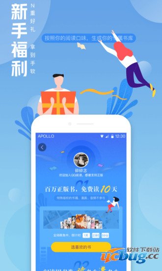 QQ阅读免费版