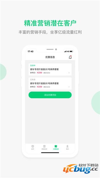 微车智慧商家平台app