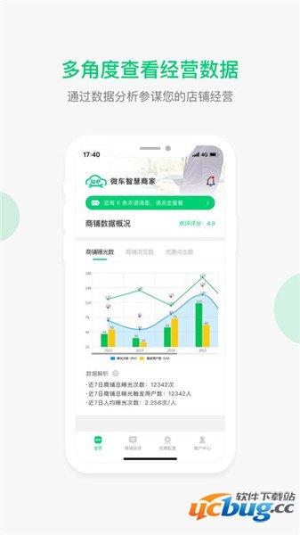 微车智慧商家平台app