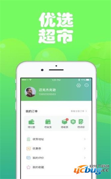 优选超市app