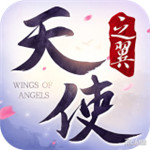 天使之翼破解版 v4.1