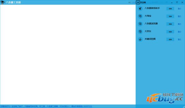 八条腿工具箱免费版