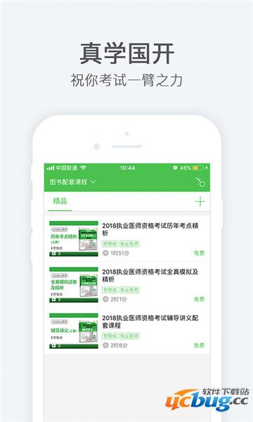 真学国开app