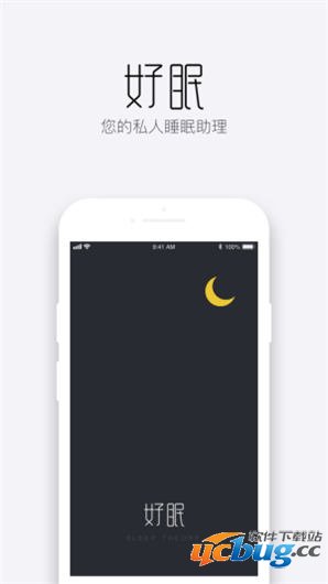 好眠app
