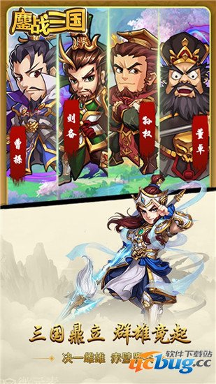 鏖战三国破解版