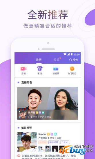 珍爱网app