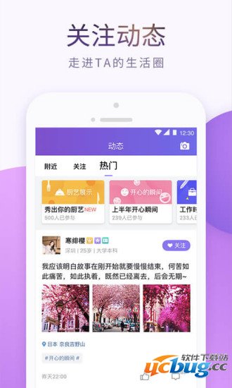 珍爱网app