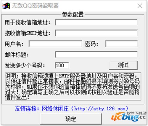 无敌qq密码盗取器免费版