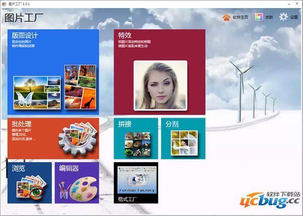 图片工厂官方版