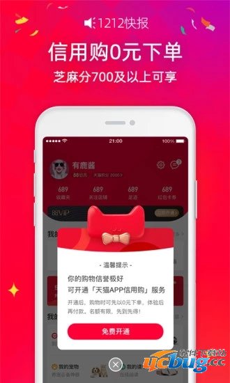 手机天猫app