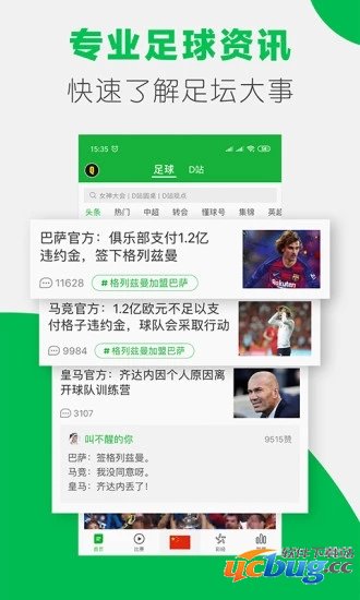 懂球帝app