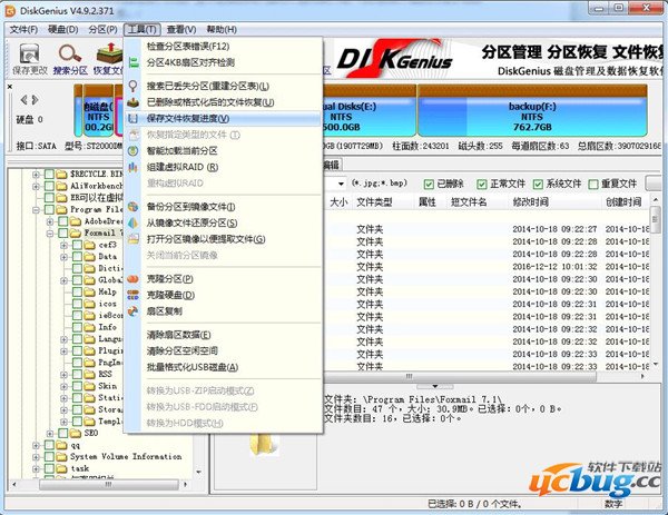 硬盘分区管理工具官方中文版